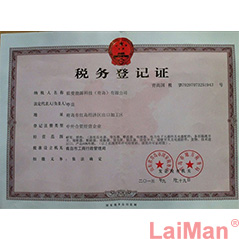 青島稅務登記證